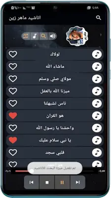 اناشيد ماهر زين android App screenshot 0