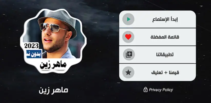 اناشيد ماهر زين android App screenshot 5